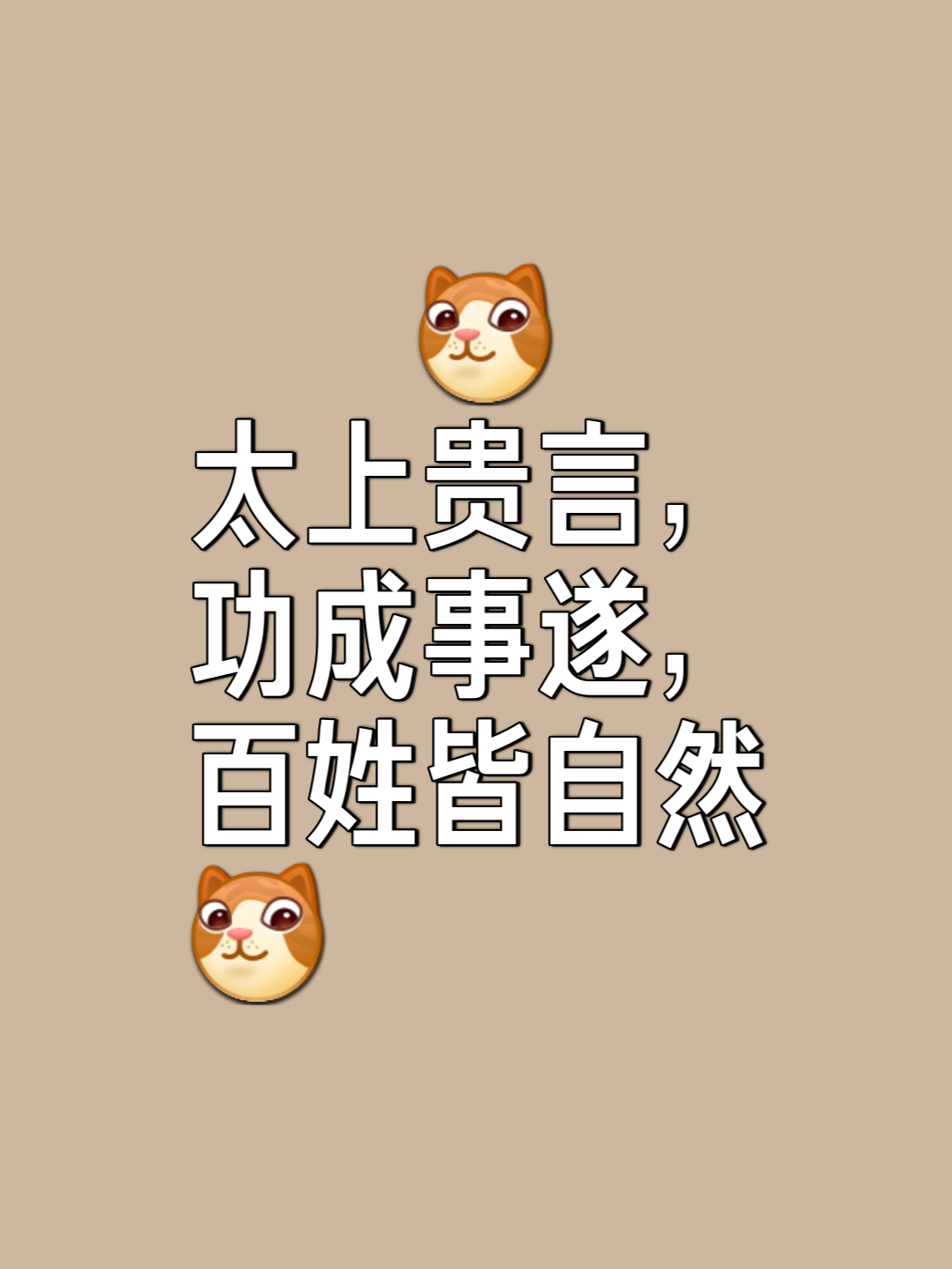 功成名遂高人一筹蓄势待发